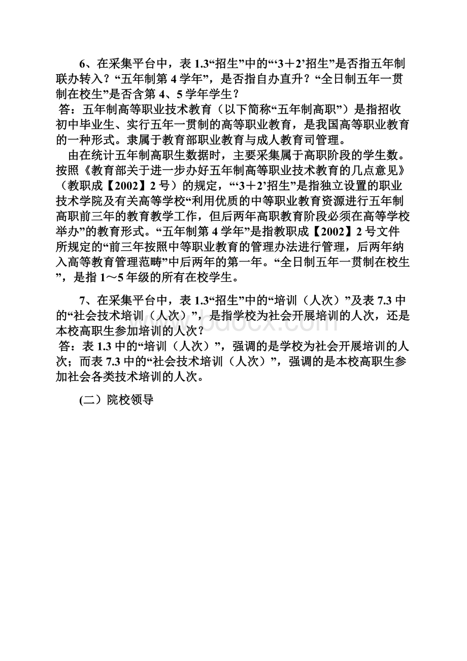 数据采集平台相关解析.docx_第2页