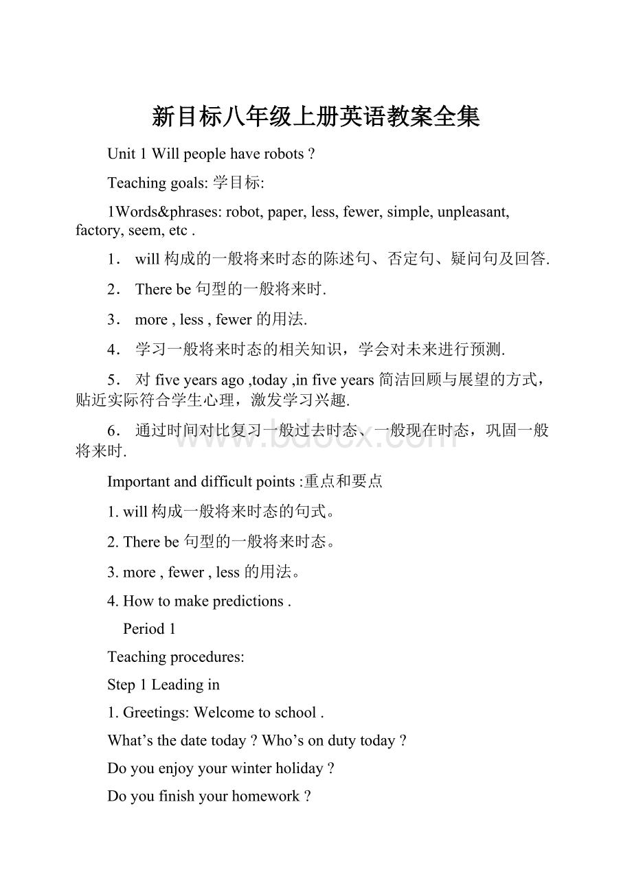 新目标八年级上册英语教案全集.docx_第1页