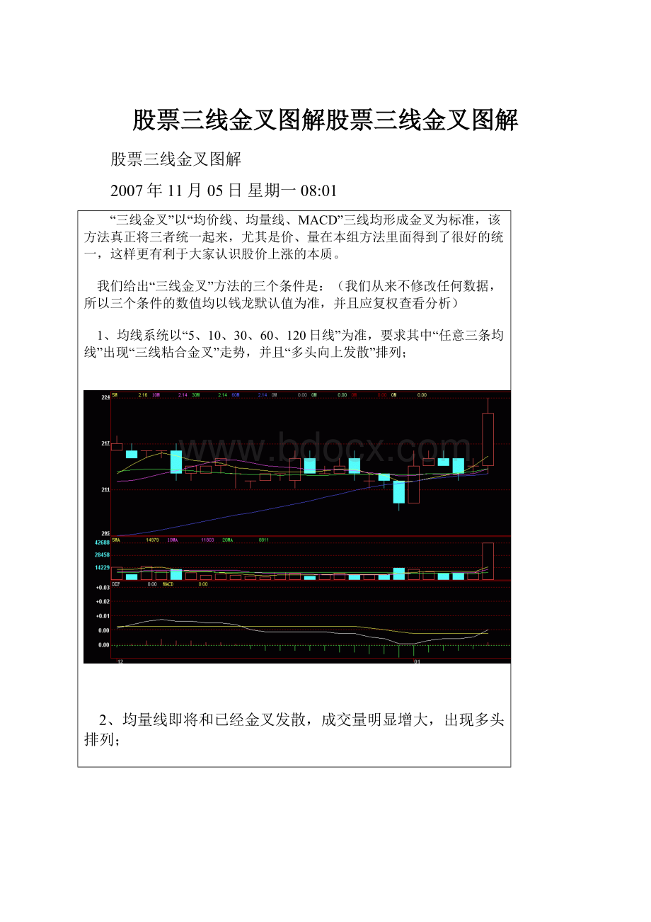 股票三线金叉图解股票三线金叉图解.docx_第1页