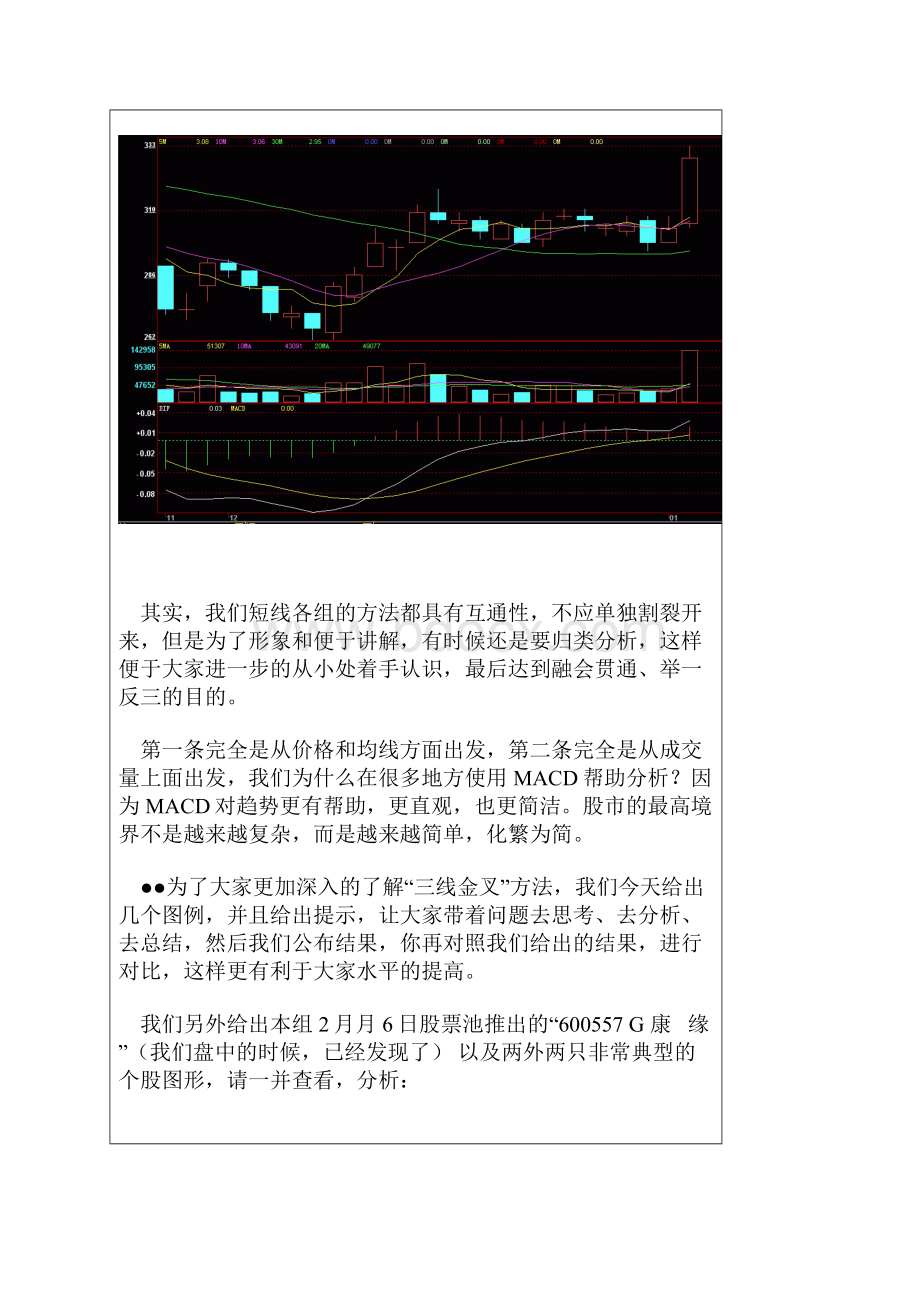 股票三线金叉图解股票三线金叉图解.docx_第3页