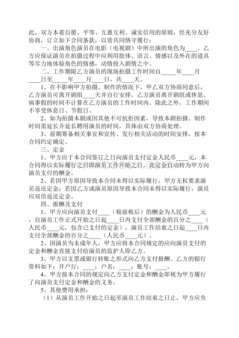 影视剧未成年演员聘用合同正式版1.docx_第2页