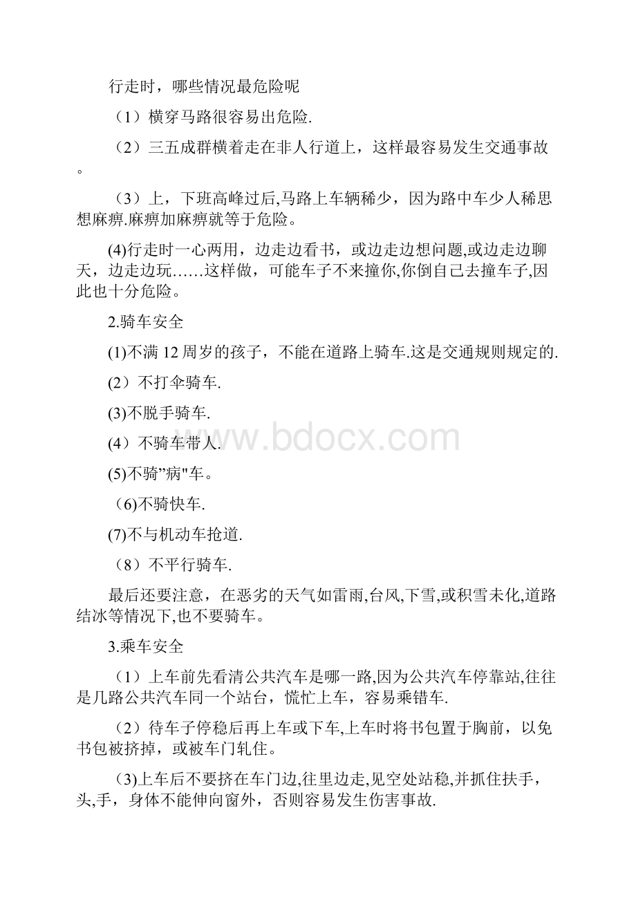 生命安全教育教案.docx_第2页