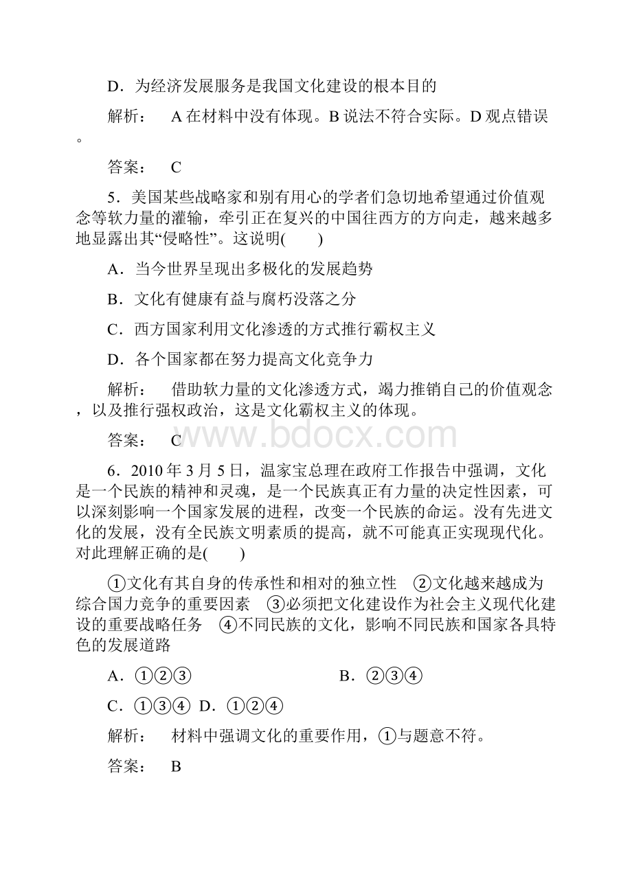 高考政治必修3第一单元测试题及答案一.docx_第3页