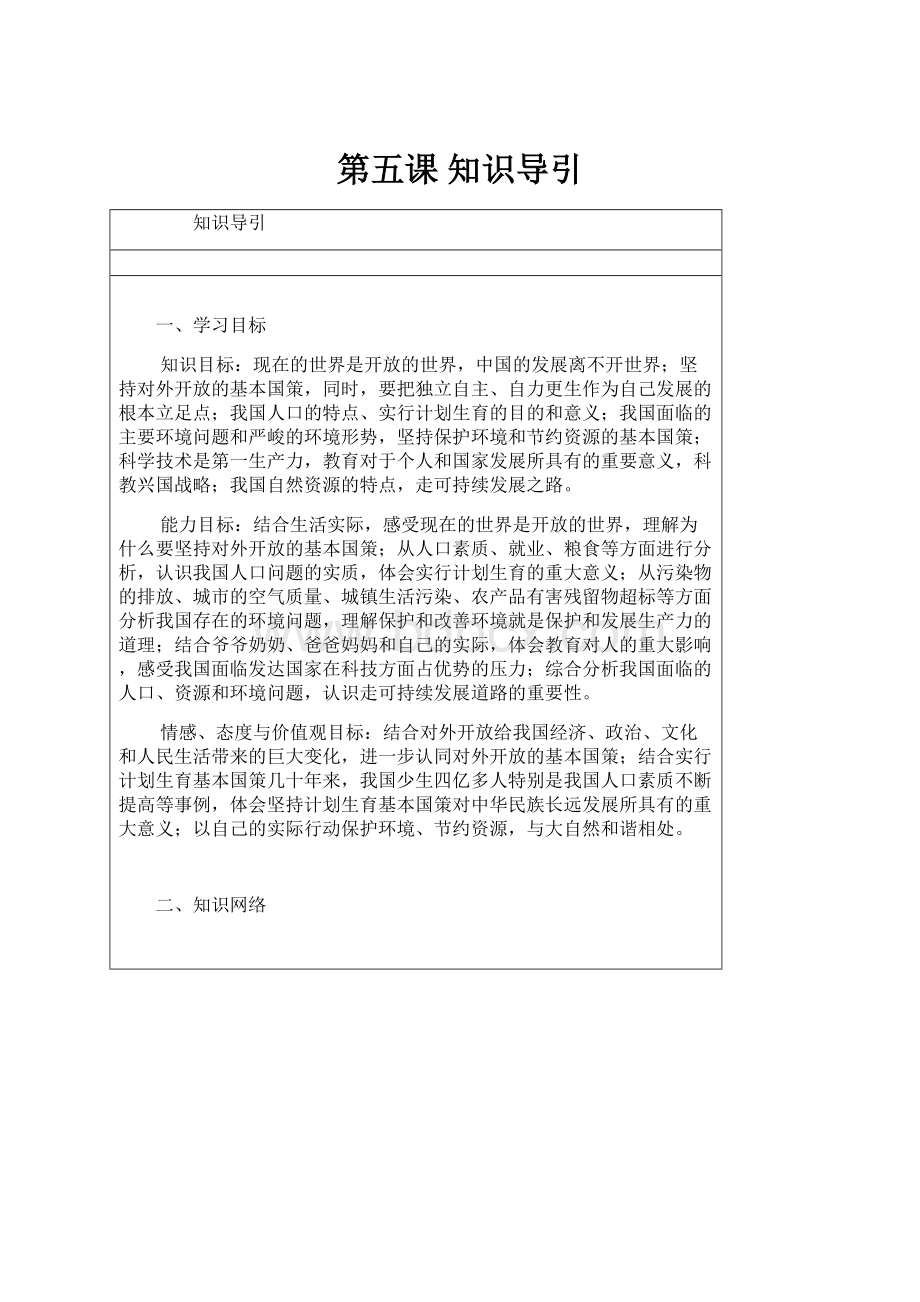 第五课知识导引.docx