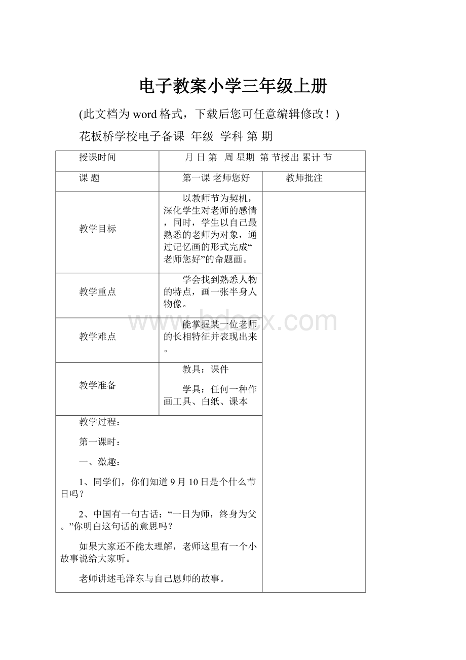 电子教案小学三年级上册.docx