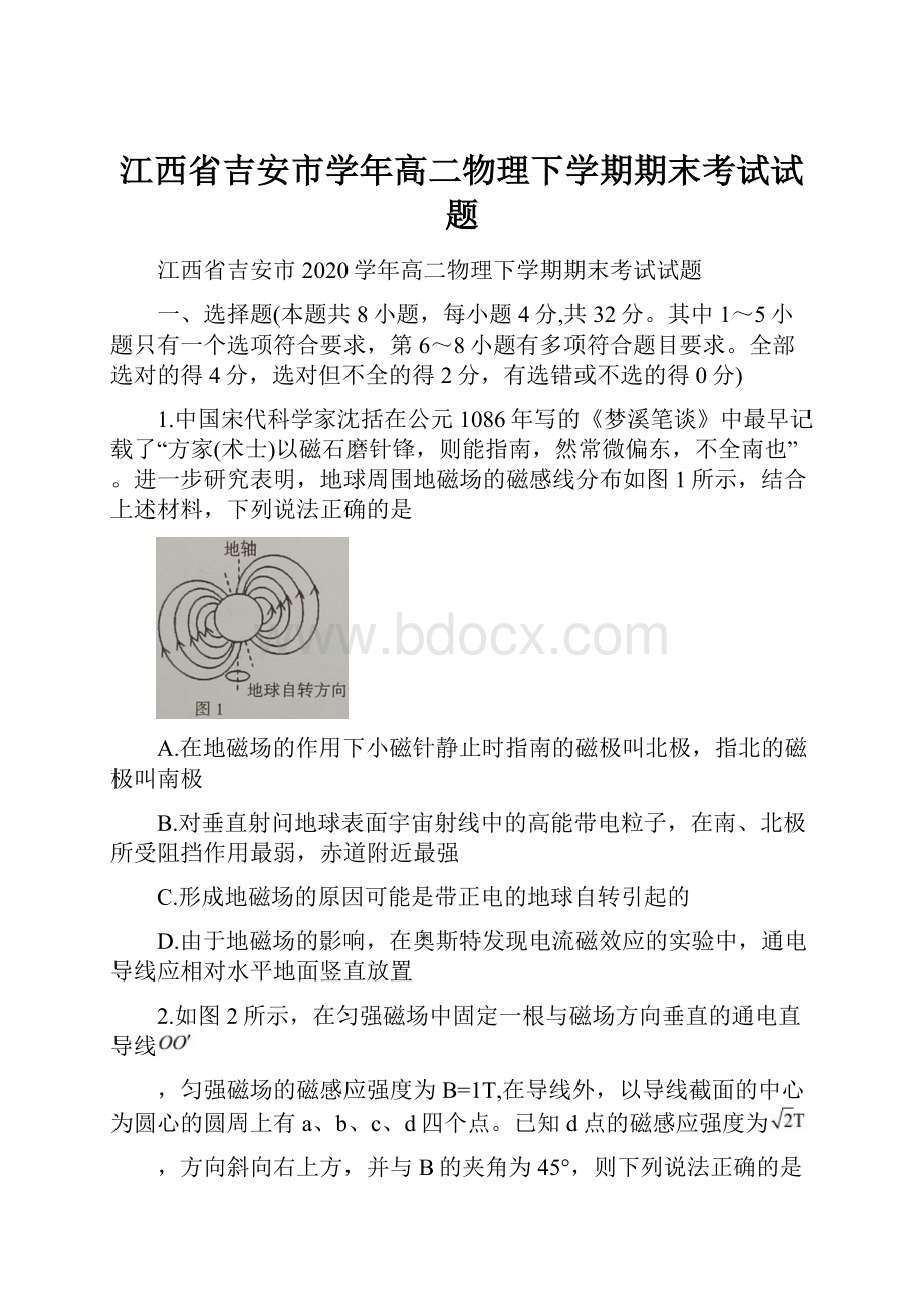 江西省吉安市学年高二物理下学期期末考试试题.docx