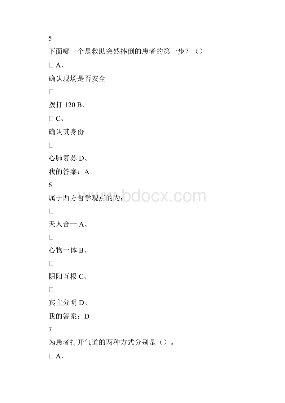 《生命安全与救援》期末考试及答案.docx_第3页