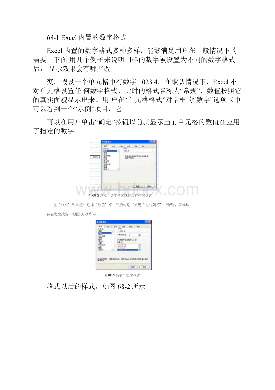 Excel自定义数字格式详解.docx_第2页