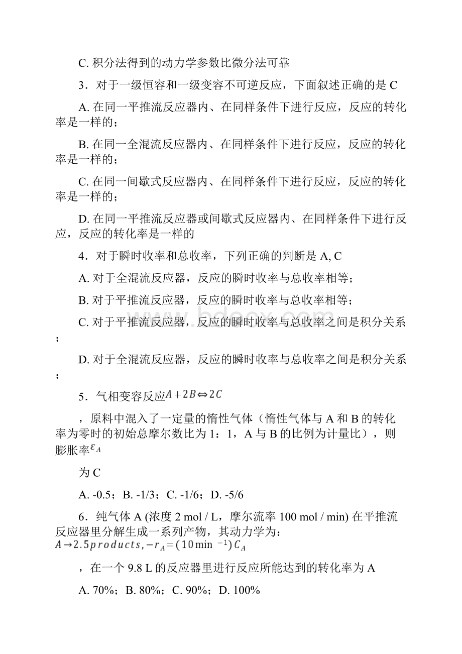 化学反应工程综合复习有答案.docx_第3页