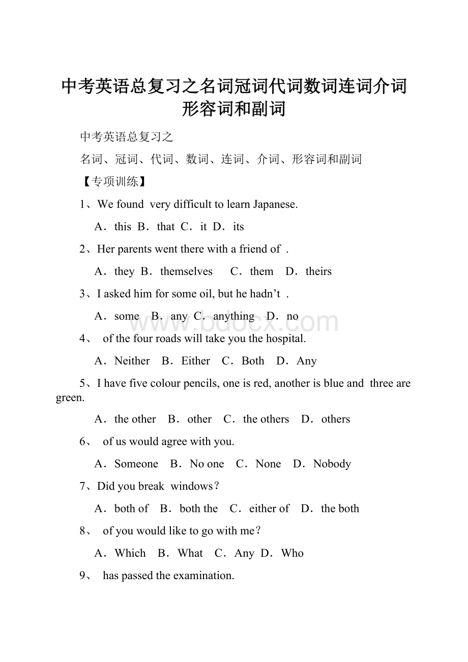 中考英语总复习之名词冠词代词数词连词介词形容词和副词.docx_第1页