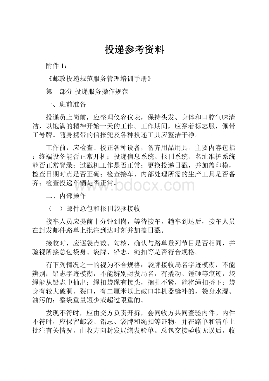 投递参考资料.docx