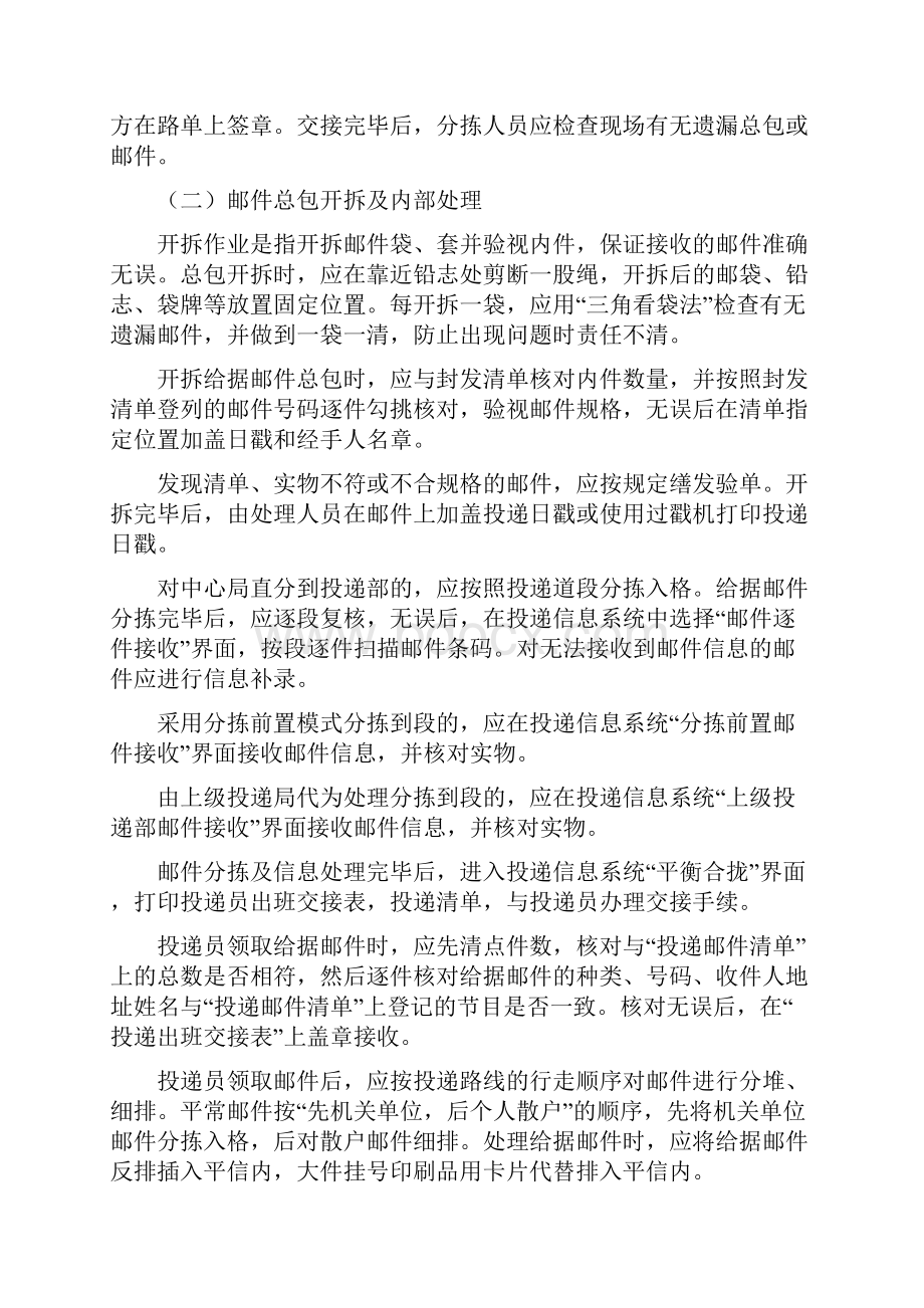 投递参考资料.docx_第2页