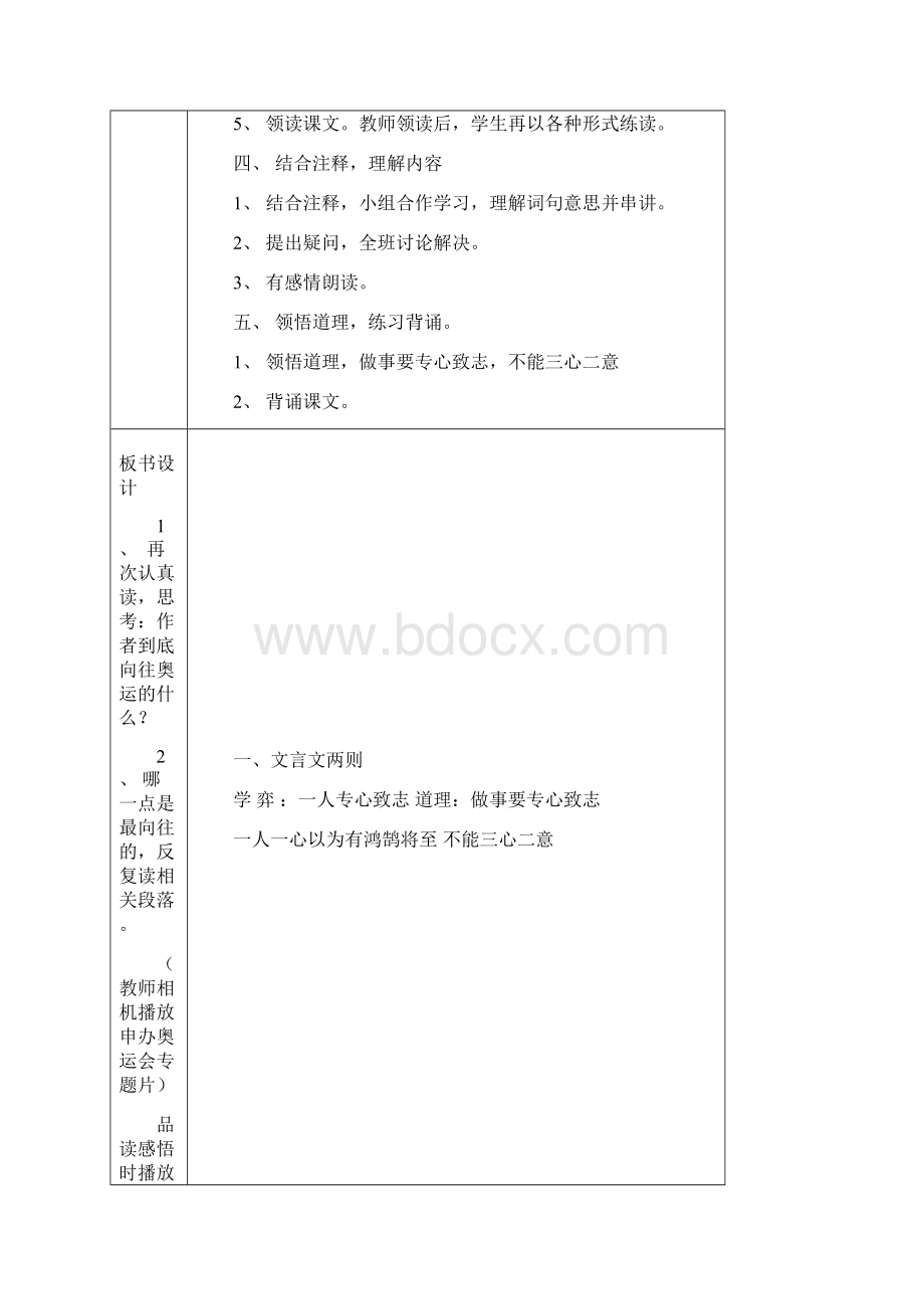 六年语文.docx_第2页