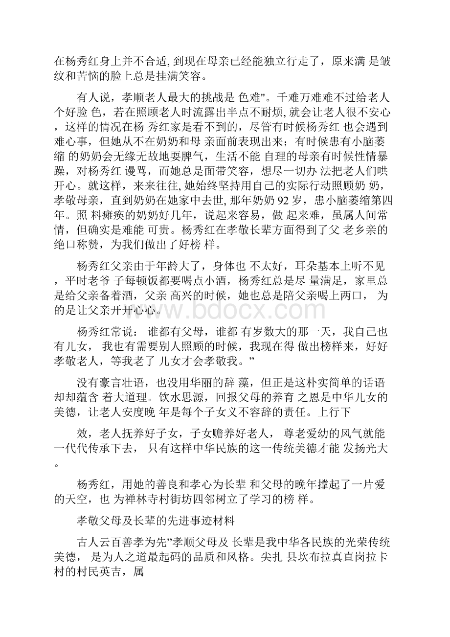 孝敬父母先进事迹材料精选多篇.docx_第2页