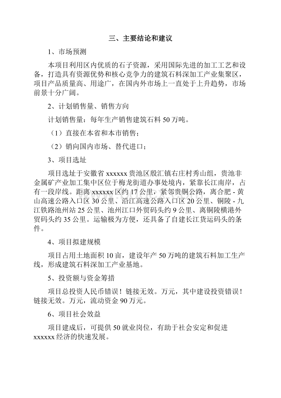 石子加工产业基地项目可研报告.docx_第2页