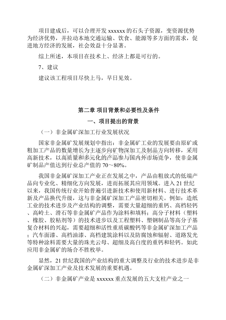 石子加工产业基地项目可研报告.docx_第3页