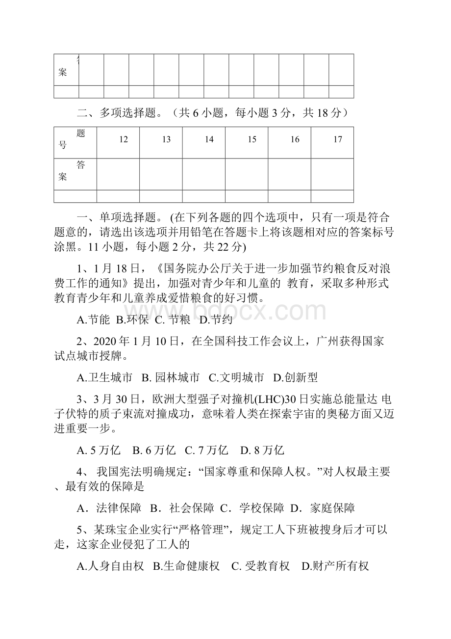 学年八年级政治第二学期期末考试 人教新课标版.docx_第2页