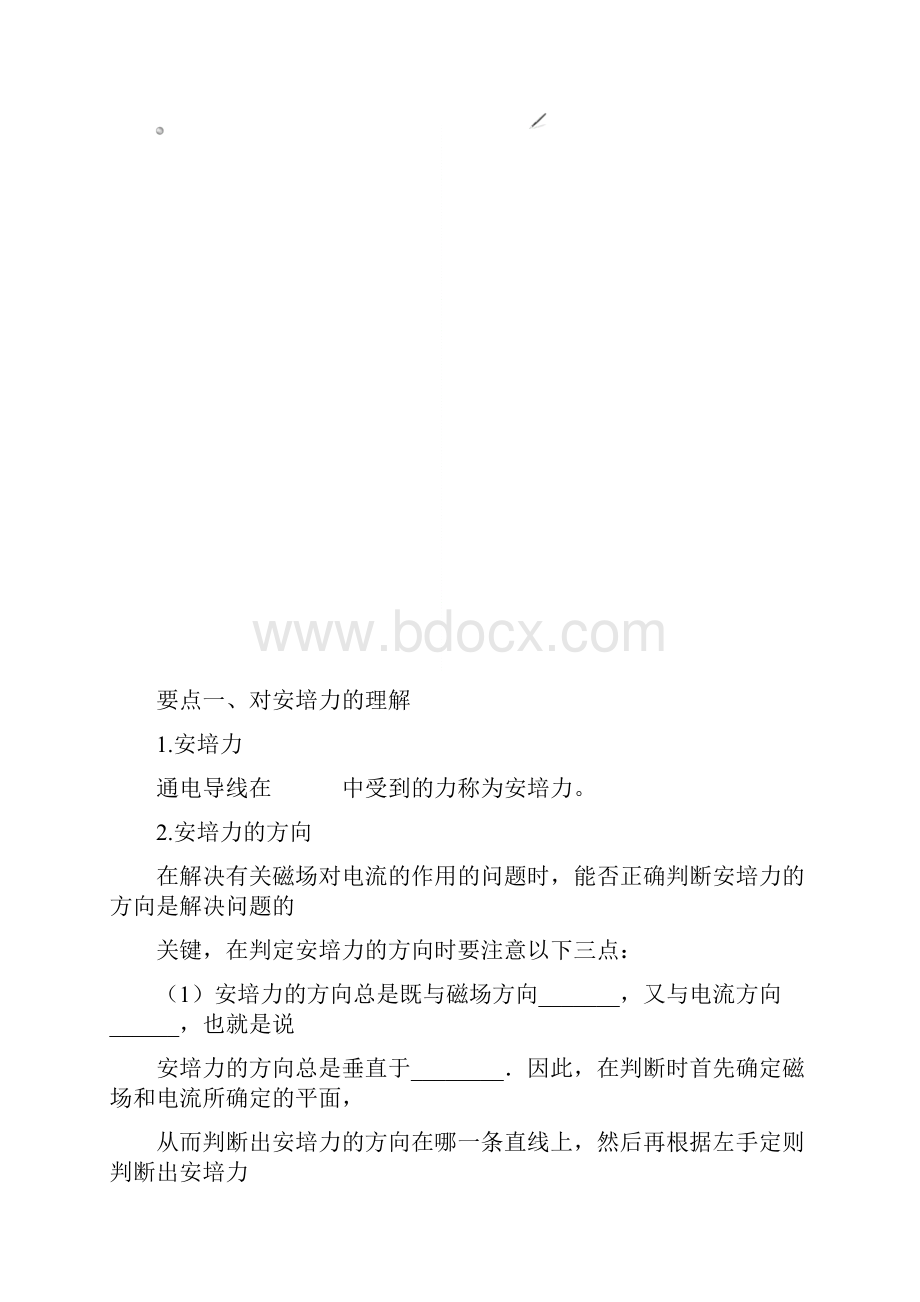 磁场对通电导体的作用提高.docx_第3页