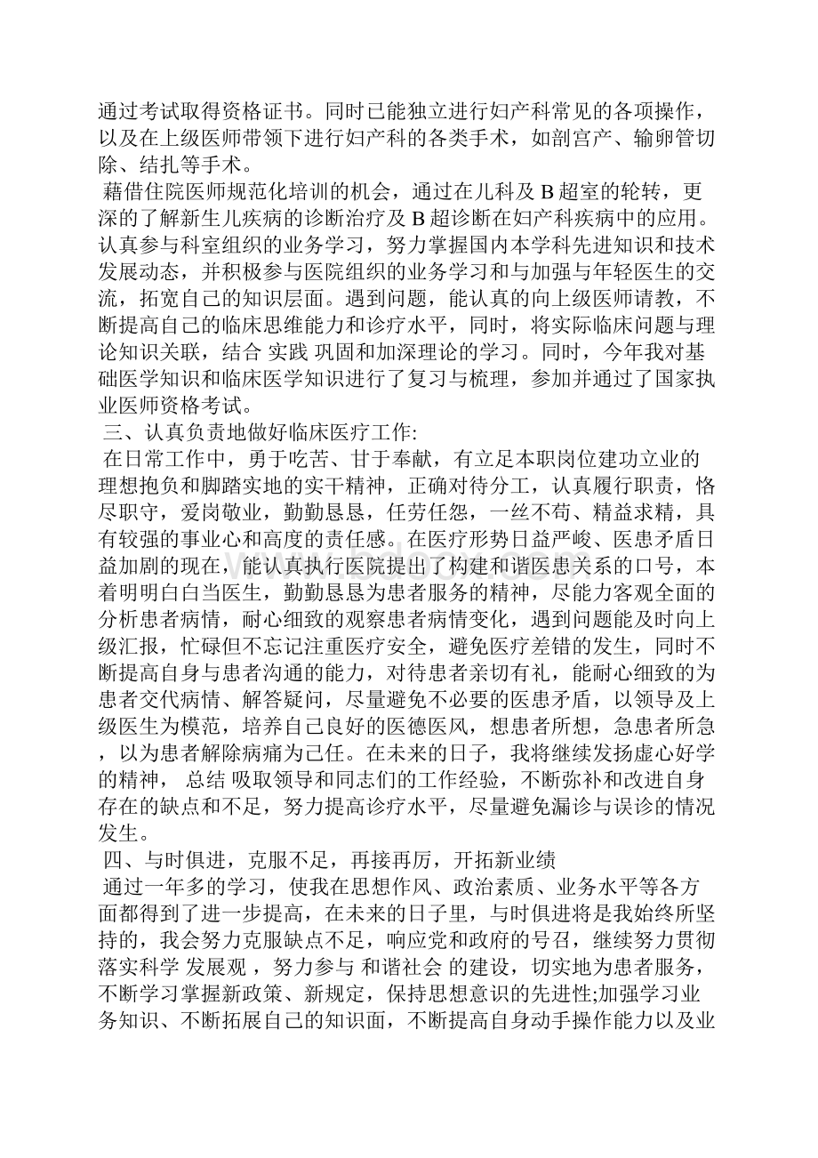 妇产科医生工作总结五篇.docx_第3页