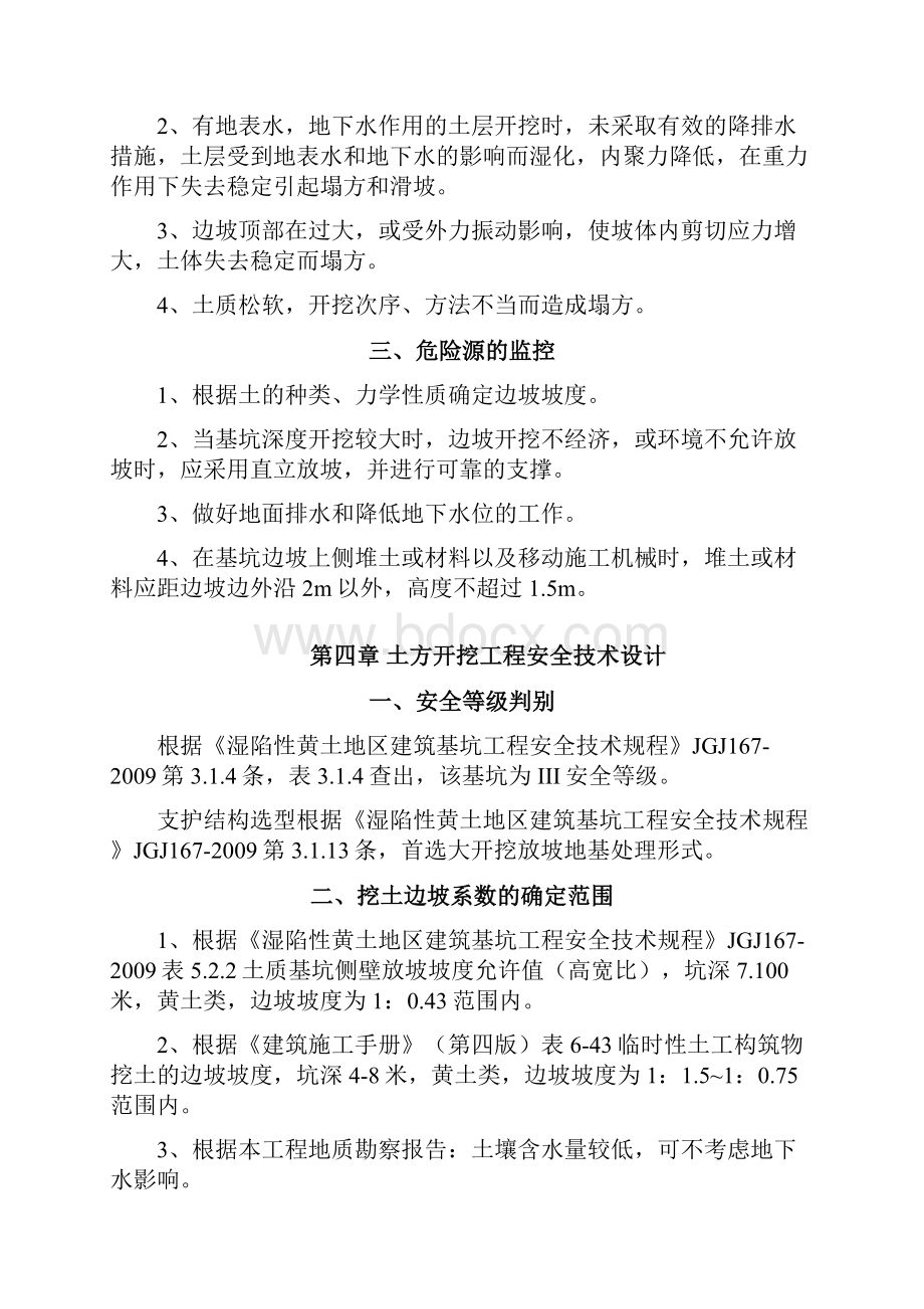 深基坑专项施工方案 2.docx_第3页