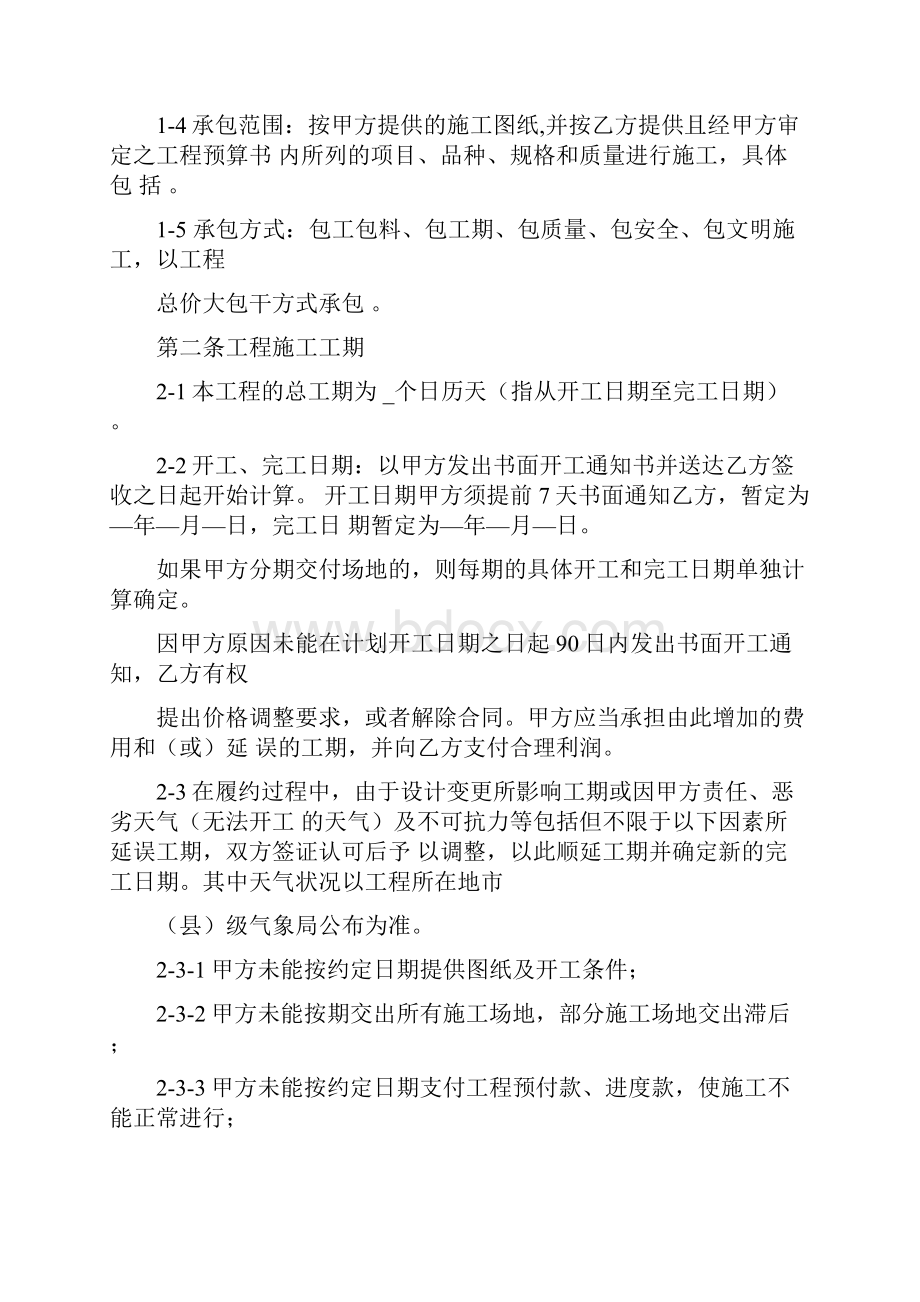 园林绿化项目工程合同协议范文样式总价包干出版.docx_第2页