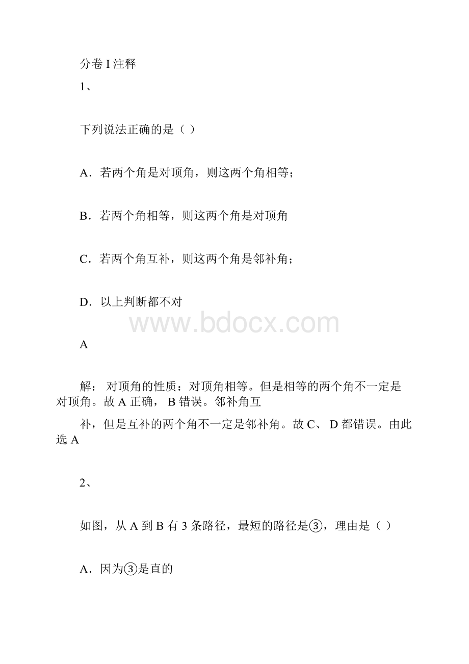 七年级数学几何图形初步章节练习有答案有解析.docx_第3页