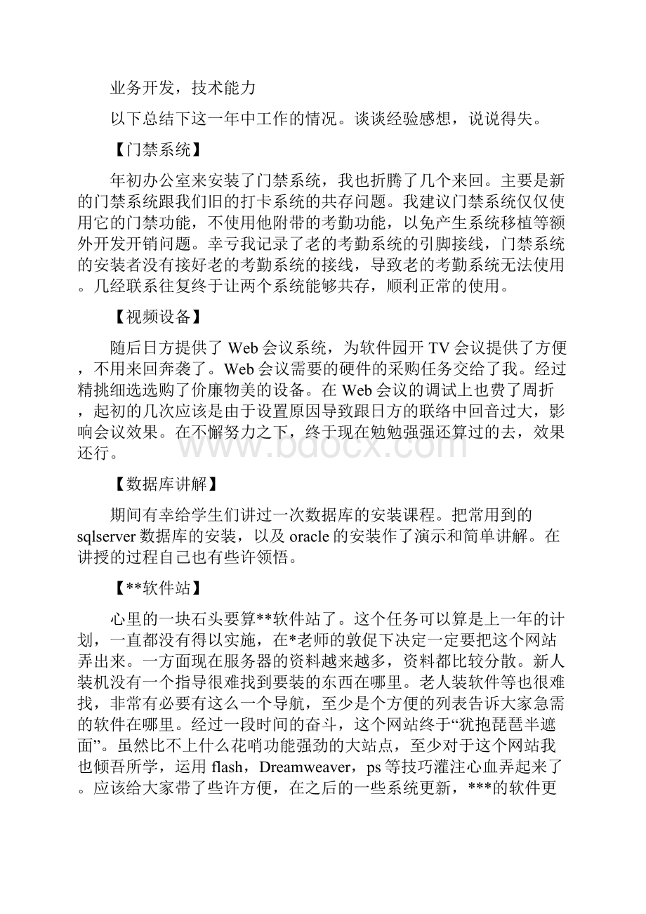 程序员个人工作总结与程序员年度总结汇编.docx_第3页