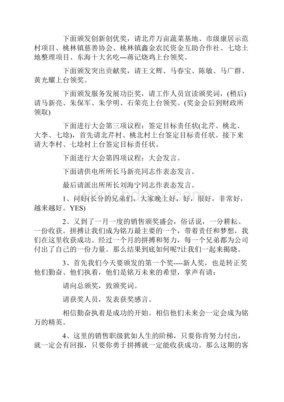 主持词范文月度大会主持词开头范例.docx_第2页