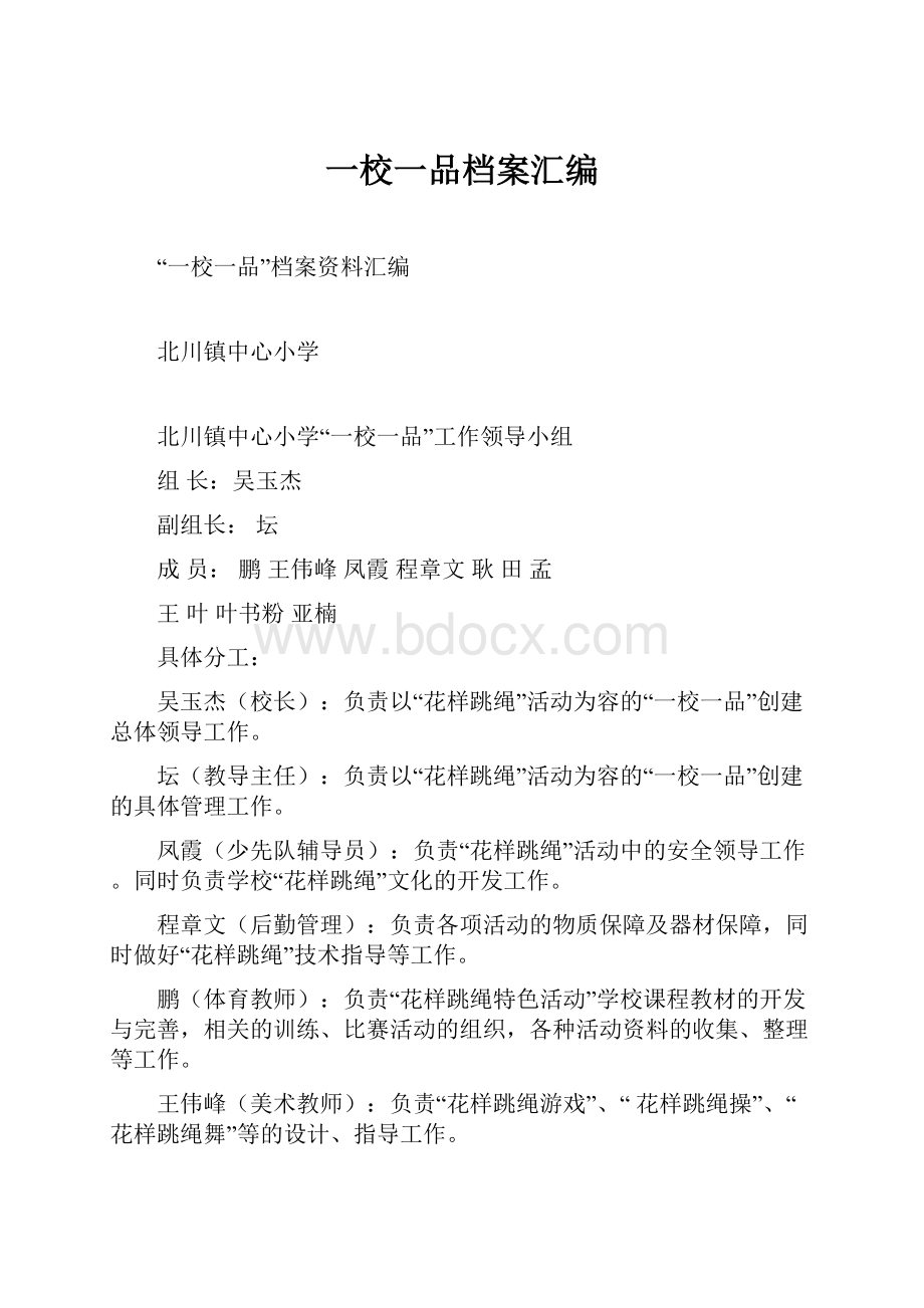 一校一品档案汇编.docx_第1页