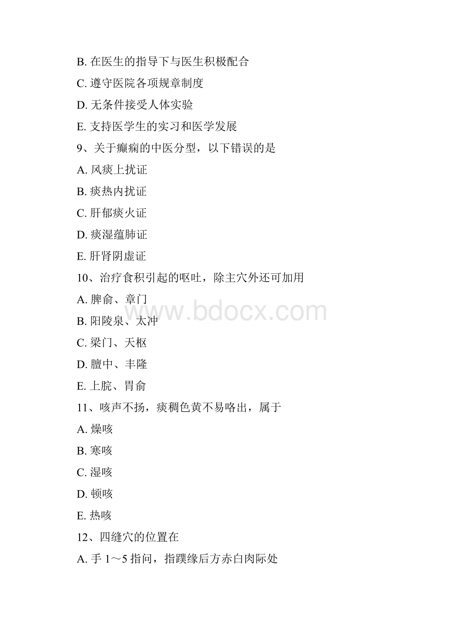 新冠考试题适用于各行业11附全部答案.docx_第3页