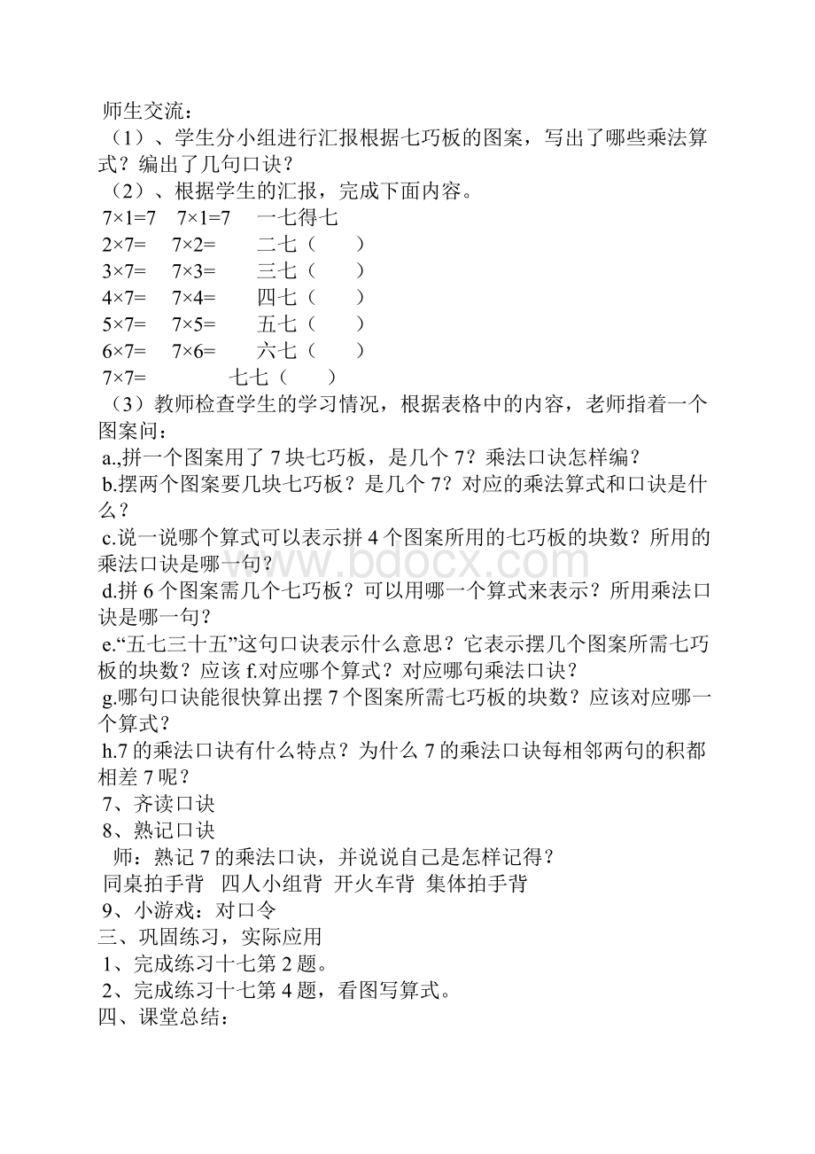 新人教版二年级数学上册第六单元教案1.docx_第3页