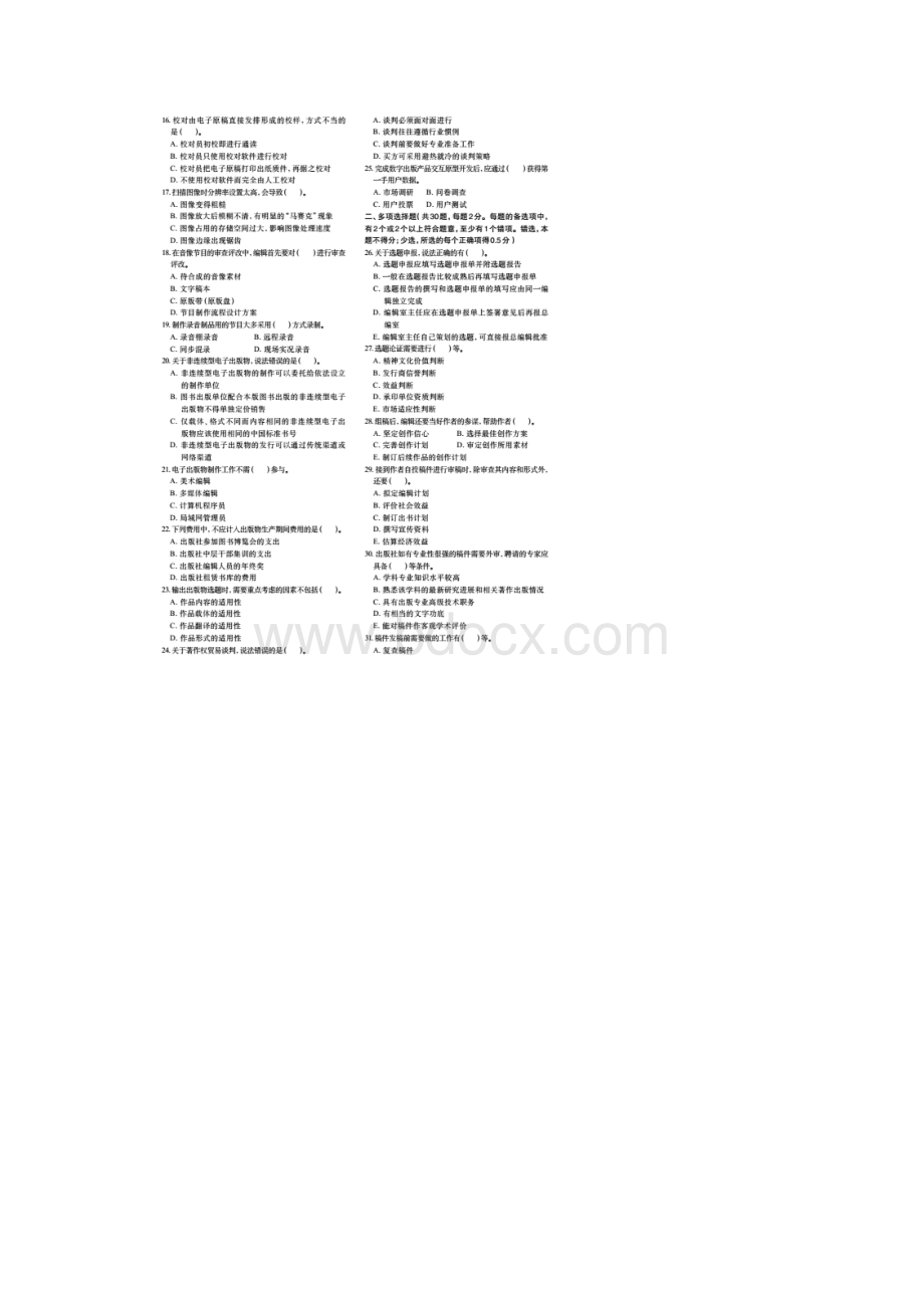 全国出版专业技术人员职业资格考试中级实务真题+答案.docx_第2页