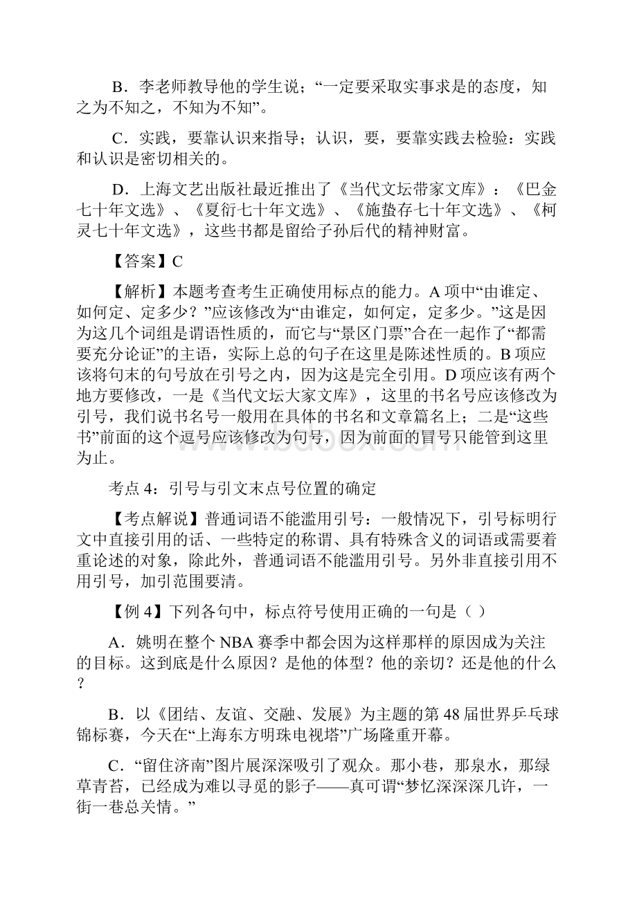 届高考语文专题复习系列专题3正确使用标点符号 doc.docx_第3页