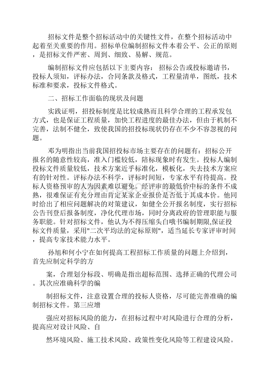 工程施工招标文件及招标控制价毕业设计开题报告.docx_第3页