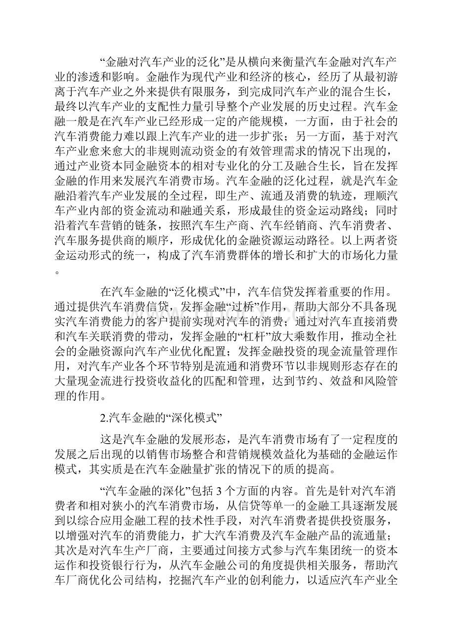 国外汽车金融的模式与现状.docx_第2页