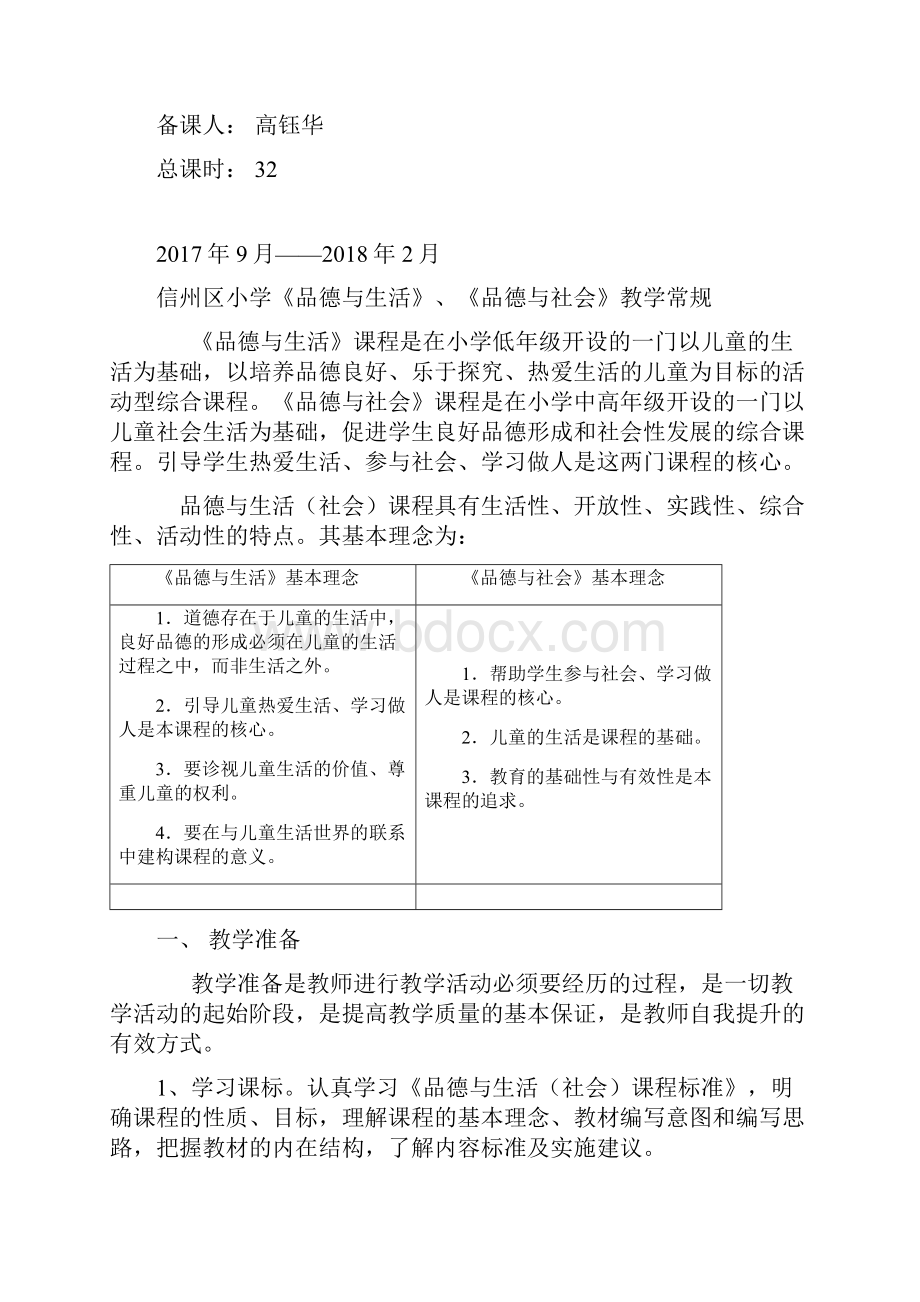 六年级思品封面.docx_第2页