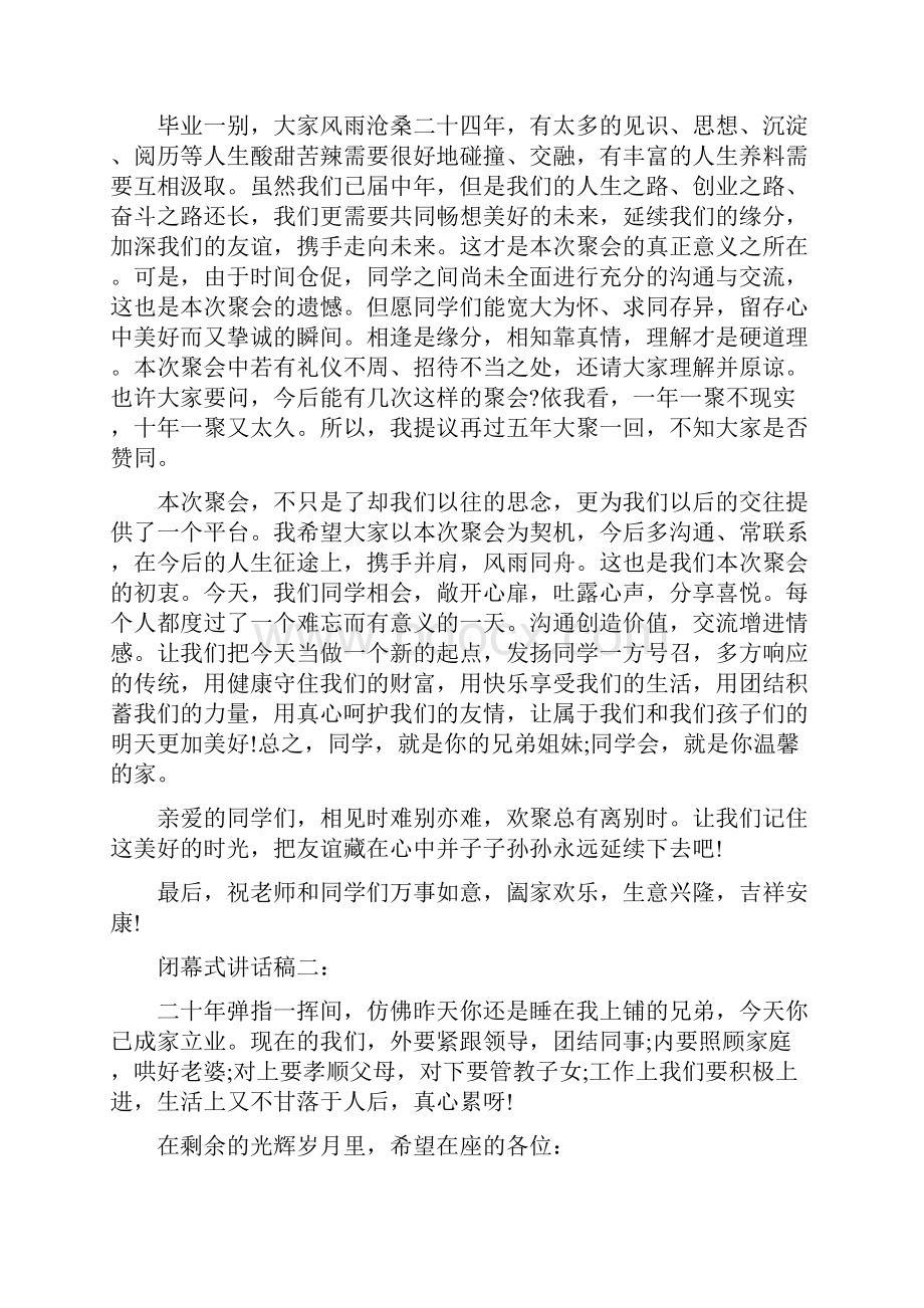 闭幕式讲话稿3篇.docx_第2页