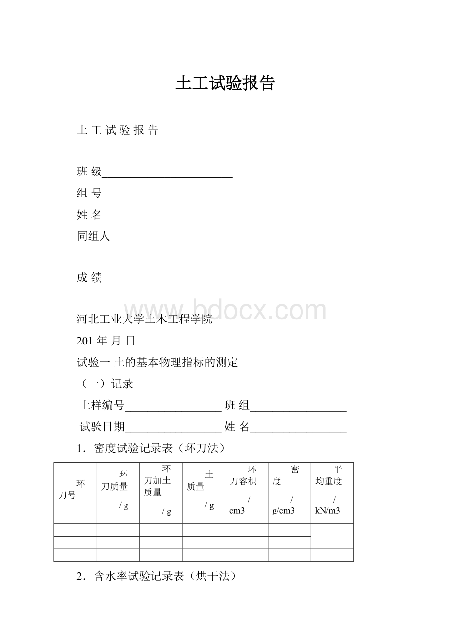 土工试验报告.docx_第1页