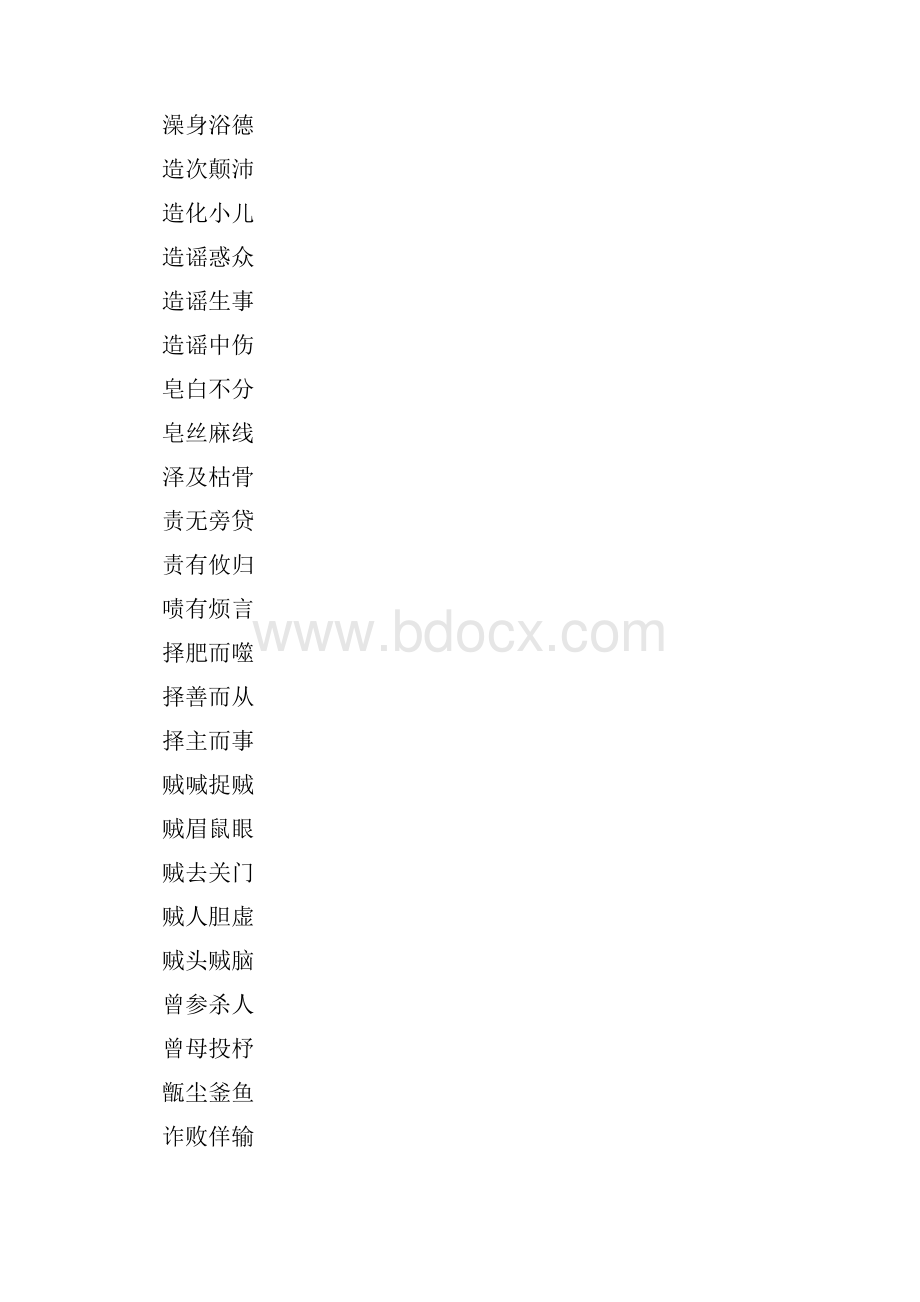 成语大全10000个.docx_第3页