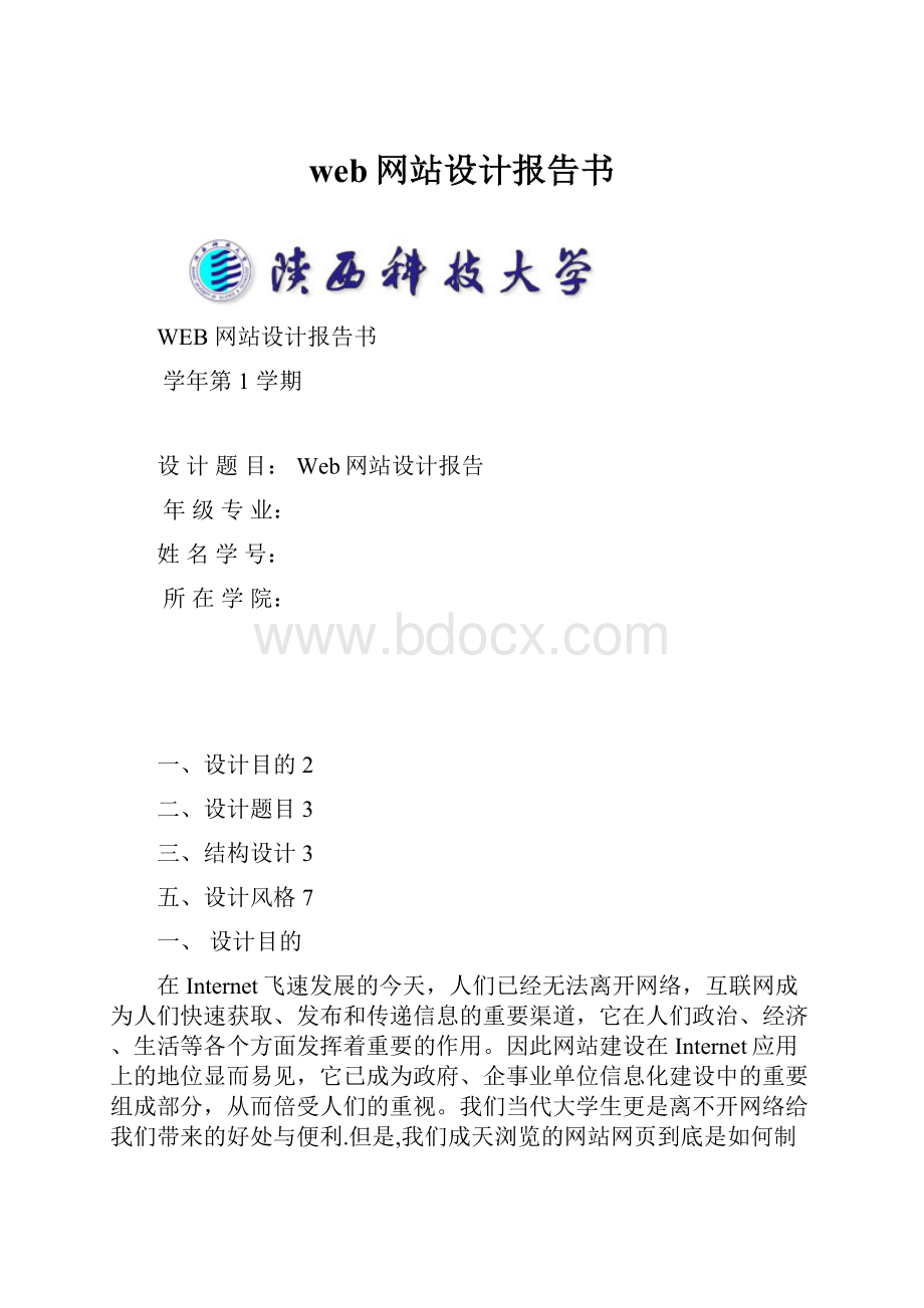 web网站设计报告书.docx_第1页