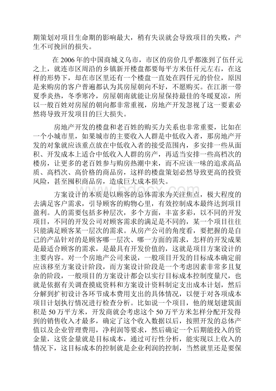 设计阶段对成本的影响.docx_第3页