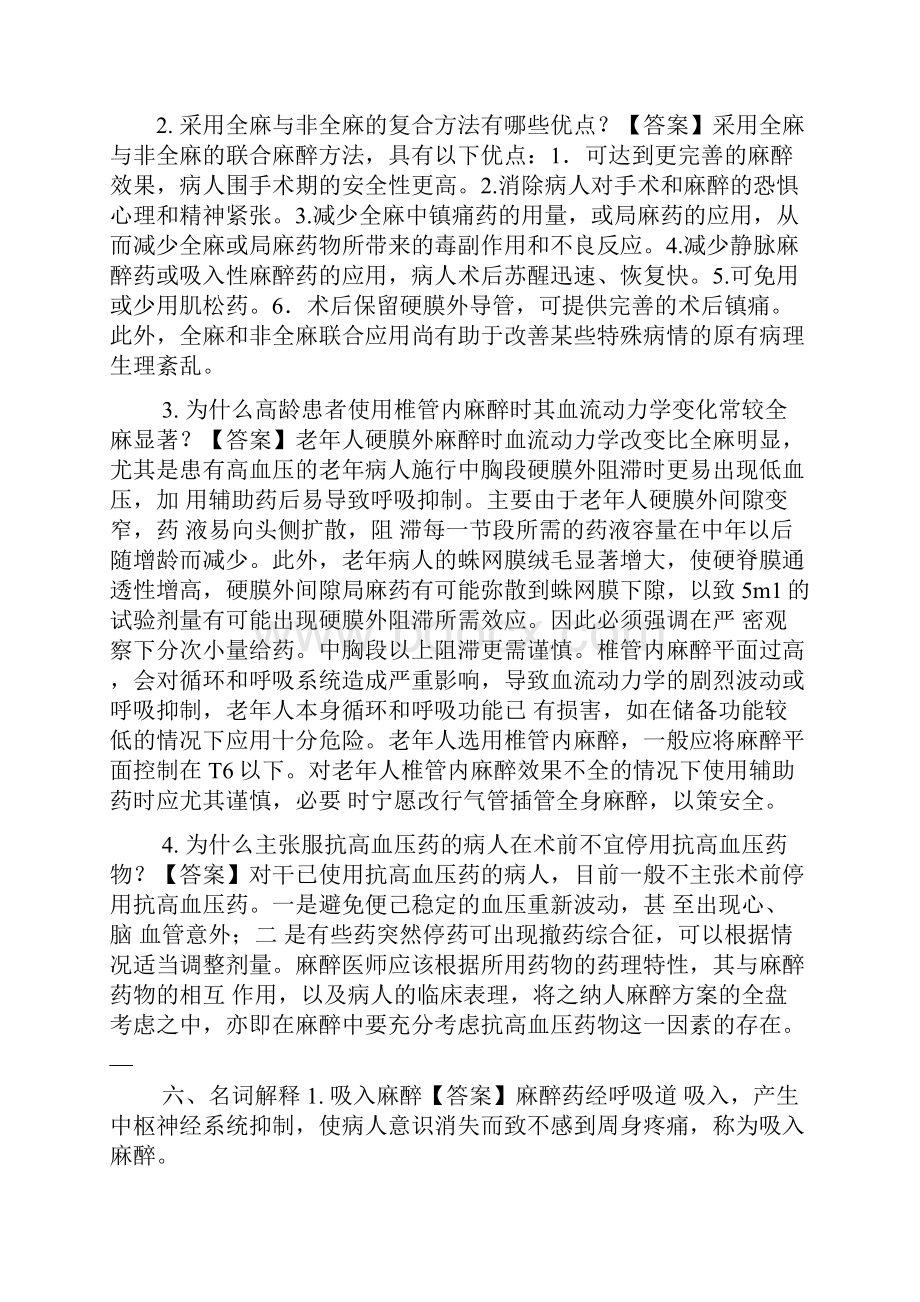 麻醉学名词解释及简答题.docx_第3页