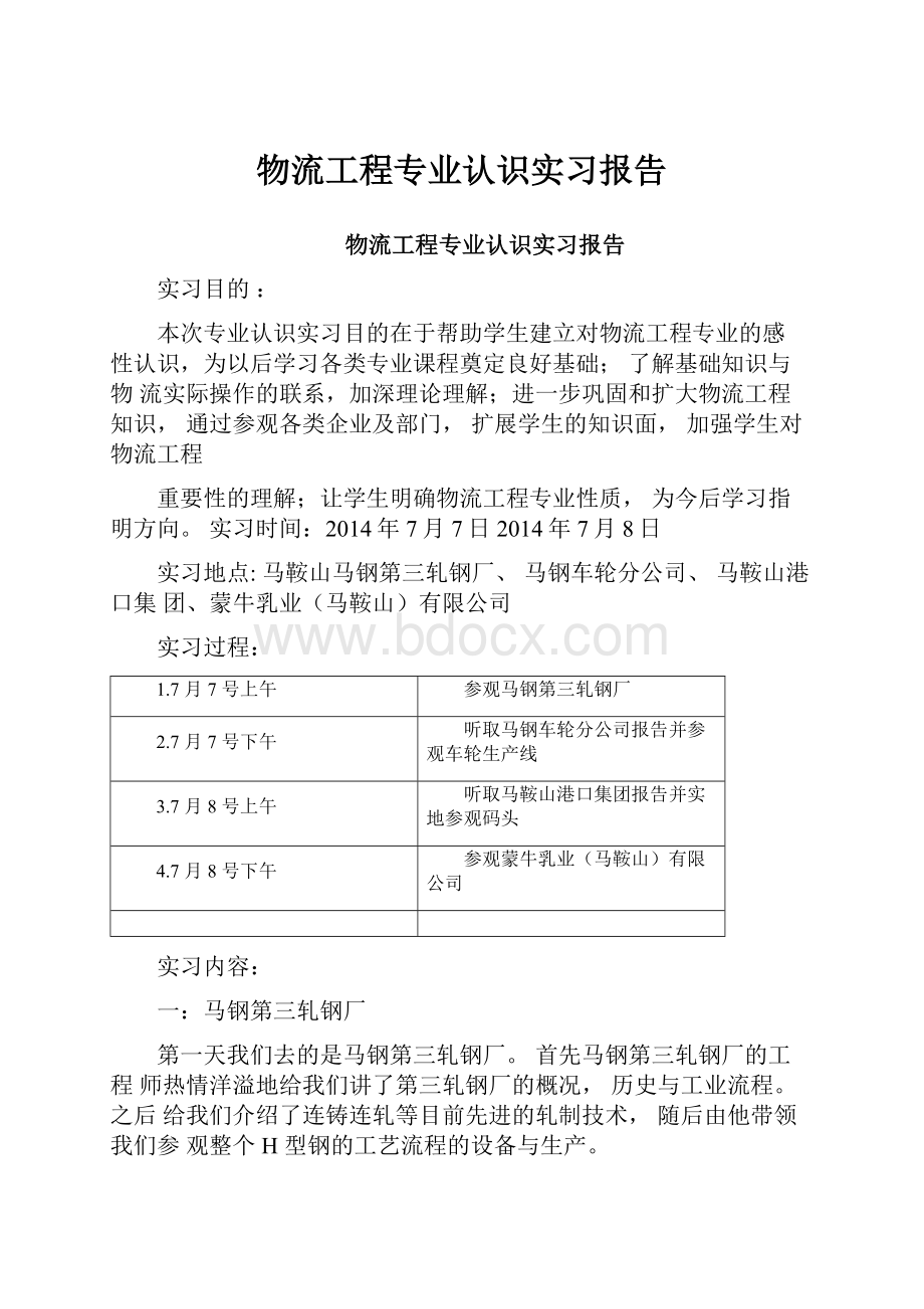 物流工程专业认识实习报告.docx