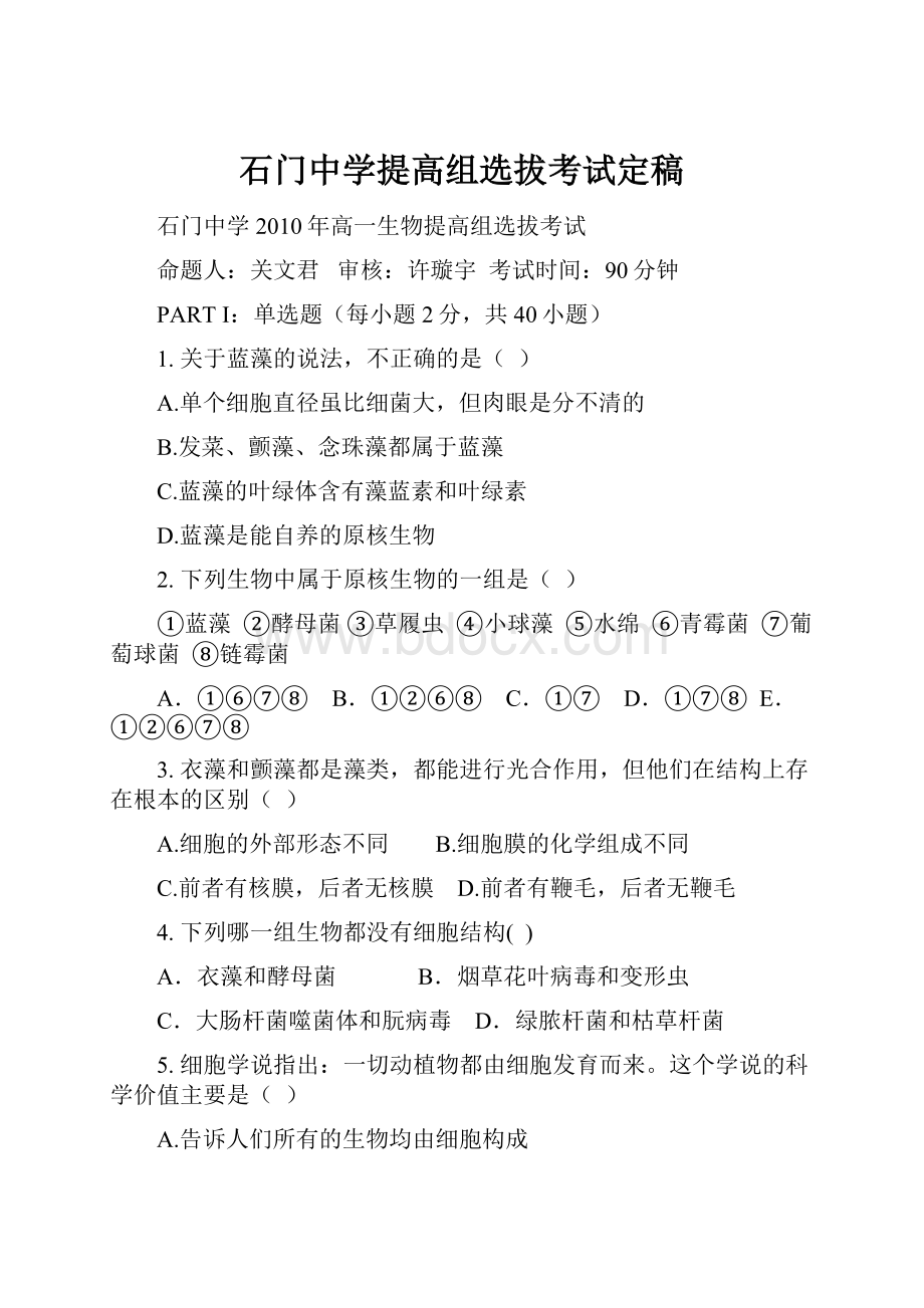 石门中学提高组选拔考试定稿.docx