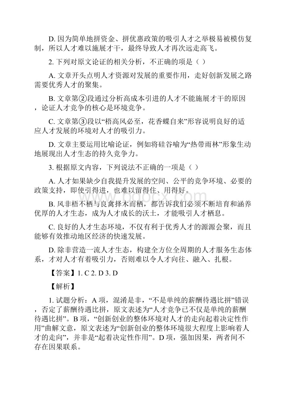 精选五套模拟卷山西省吕梁市六校联考学年高一语文第二学期期末考试.docx_第3页