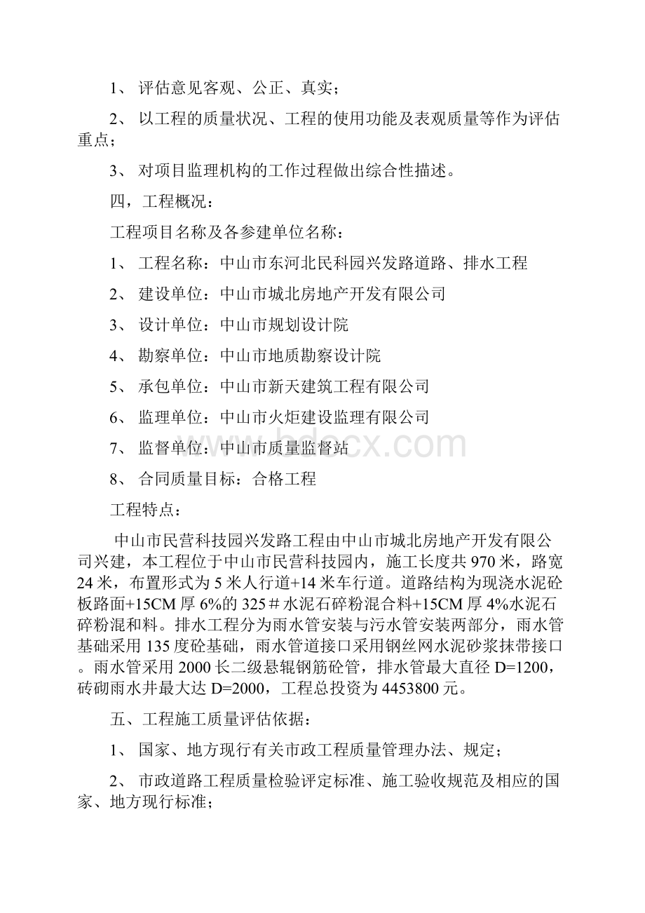 市政工程质量评估报告监理文本.docx_第2页