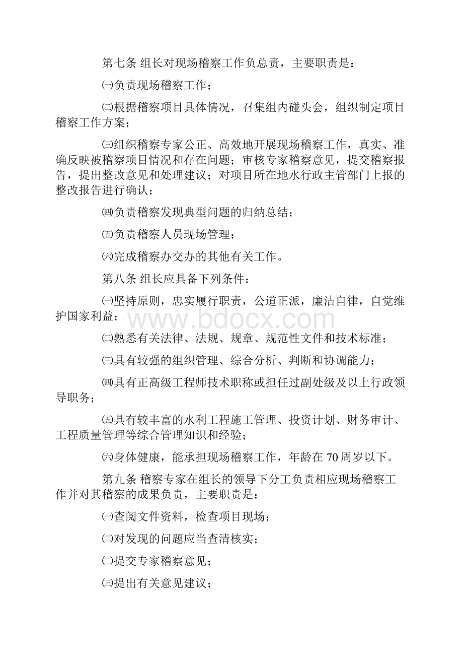 辽宁省水利建设项目稽察办法新发布.docx_第3页