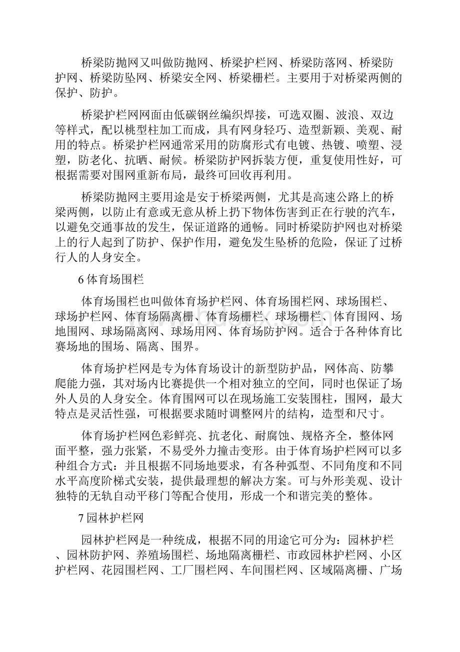 护栏网规格型号.docx_第3页