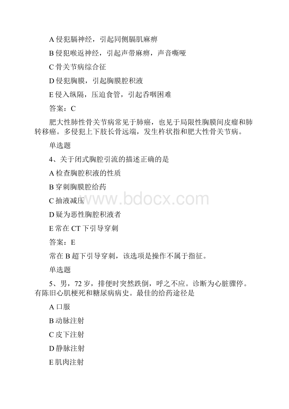 温州地区临床执业医师复习题50题含答案.docx_第2页