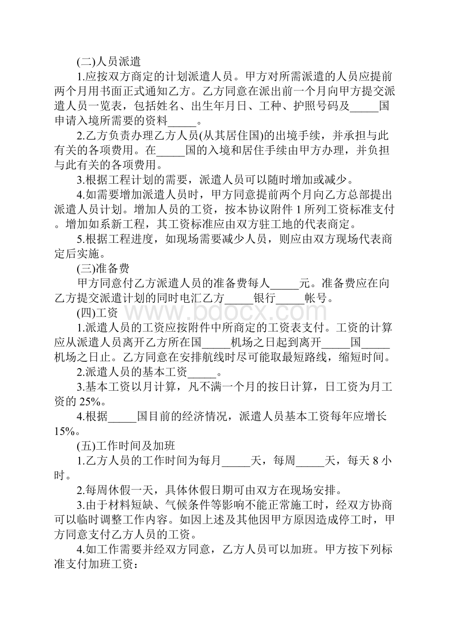 国际工程劳务合同完整版1.docx_第2页